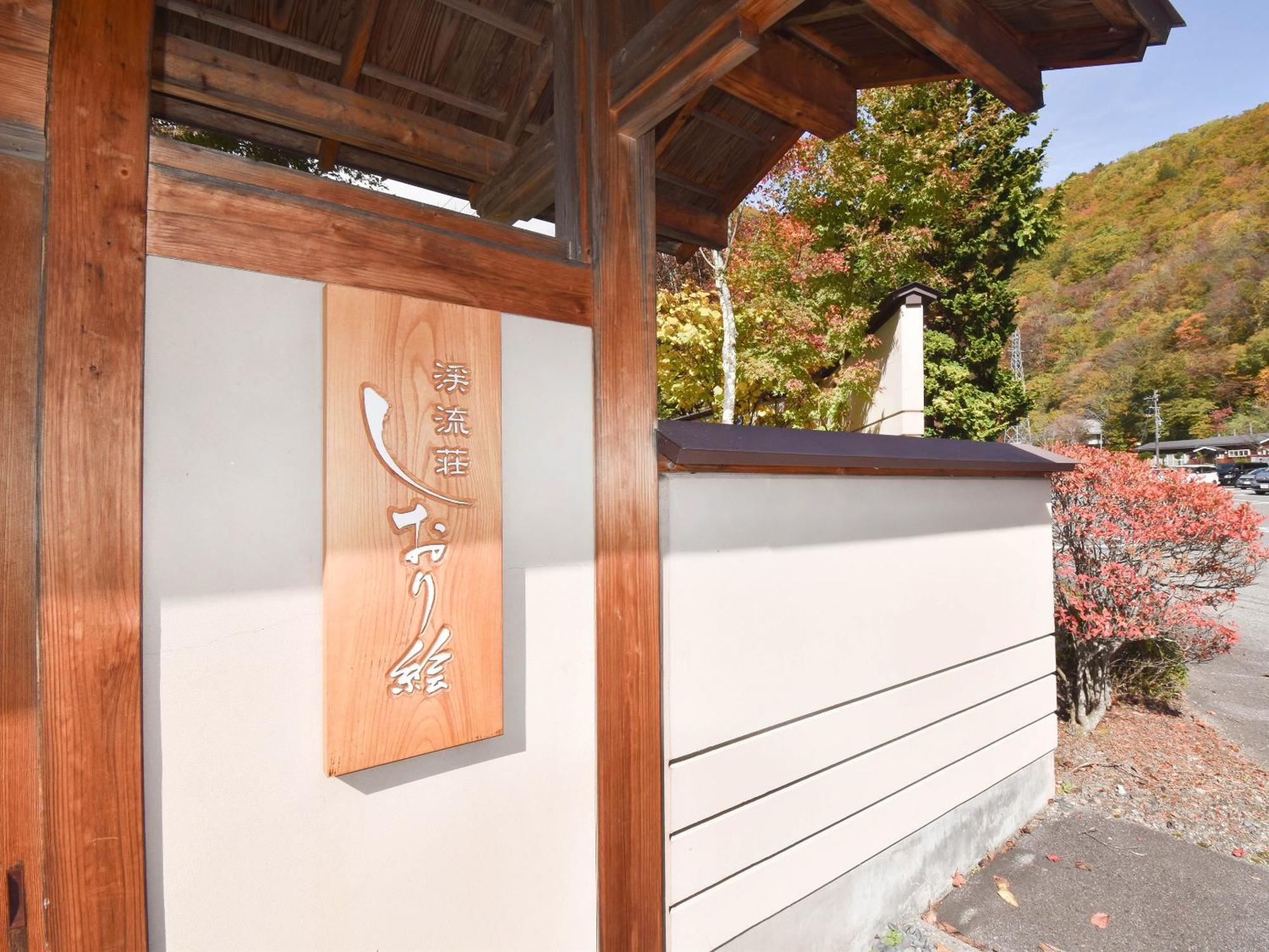 Hotel Keiryuso Siorie à Matsumoto Extérieur photo